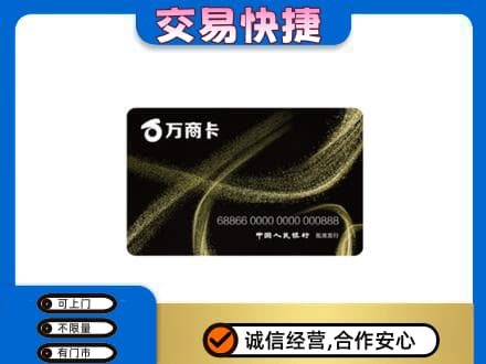 菏泽成武县购物卡回收万商卡.jpg