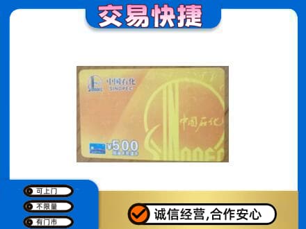 菏泽成武县购物卡回收石化卡.jpg