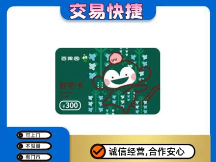 菏泽成武县购物卡回收百果园卡.jpg