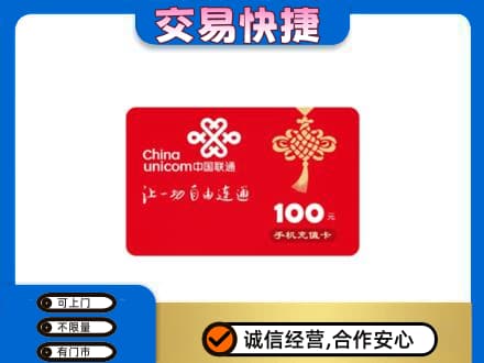 菏泽成武县购物卡回收联通卡.jpg