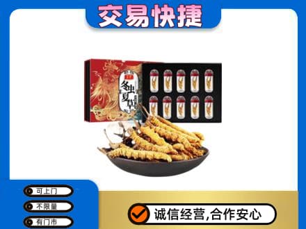 菏泽成武县礼品回收冬虫夏草.jpg