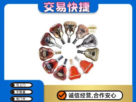 菏泽成武县洋酒回收XO.jpg