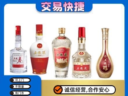 菏泽成武县回收五粮液