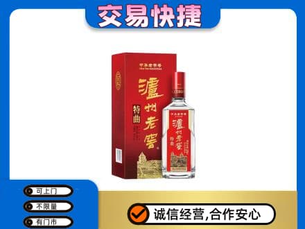 菏泽成武县名酒回收泸州老窖.jpg