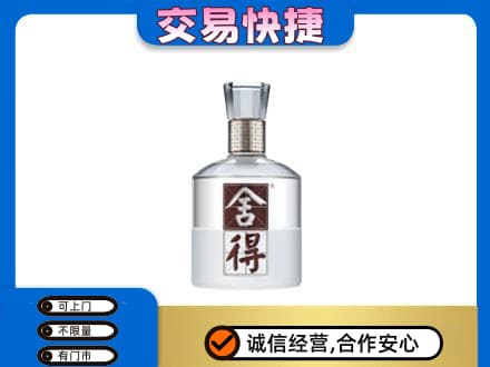 菏泽成武县名酒回收舍得.jpg