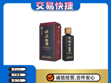 菏泽成武县回收杜康