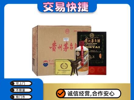 菏泽成武县回收珍品茅台酒